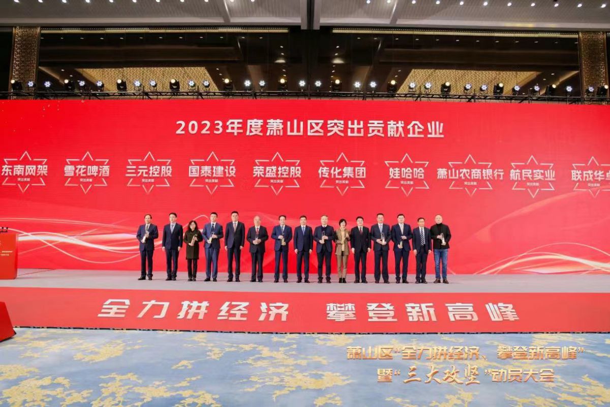 蕭山區(qū)“全力拼經(jīng)濟(jì)、攀登新高峰”暨“三大攻堅(jiān)”動員大會召開 三元控股集團(tuán)受表彰